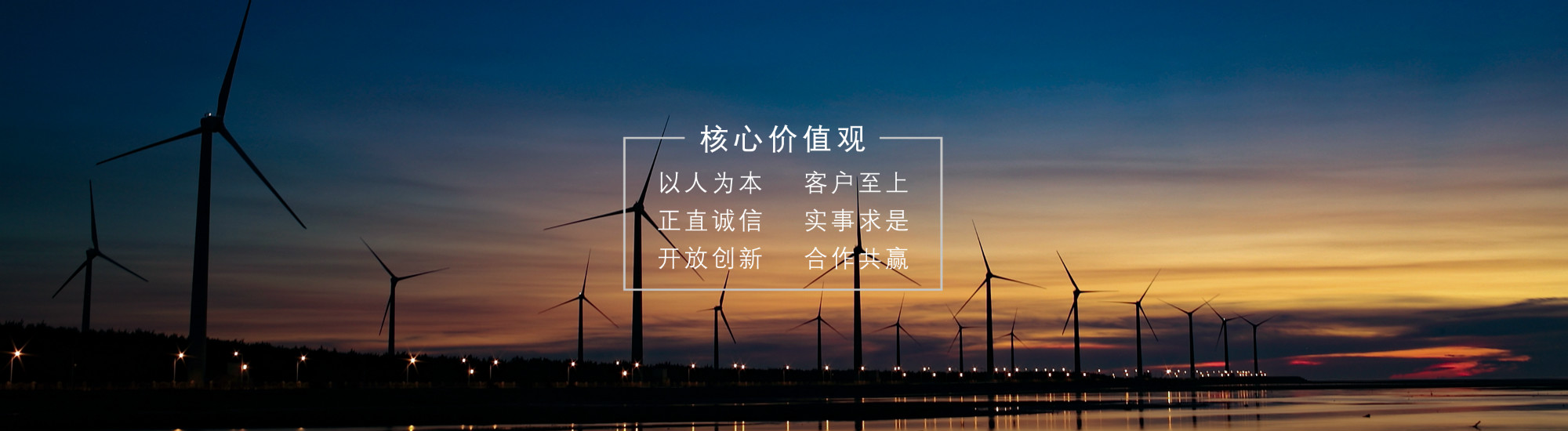 企業(yè)核心價值
