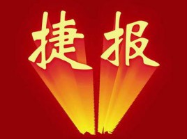 同陽中標(biāo)徐州市環(huán)保局“徐州市揚(yáng)塵、噪聲及餐飲油煙在線監(jiān)控系統(tǒng)及運(yùn)維服務(wù)項目“