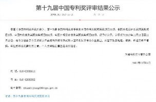 第十九屆中國專利獎評審結(jié)果出爐，同陽科技入選專利優(yōu)秀獎