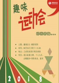 與世界杯共澎湃 | 同陽(yáng)科技2018年趣味運(yùn)動(dòng)會(huì)即將震撼來(lái)襲，點(diǎn)燃運(yùn)動(dòng)精神！