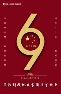 盛世華誕 喜迎國慶 | 同陽科技祝大家國慶節(jié)快樂！