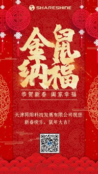 同陽科技給您拜年啦！
