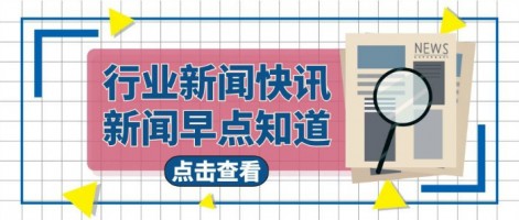 行業(yè)速遞 | 《江蘇省生態(tài)環(huán)境監(jiān)測條例》將于5月1日施行，嚴打數據造假！