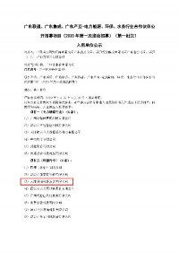聚焦 | 同陽科技入圍廣東聯(lián)通、廣東集成、廣東產(chǎn)互-電力能源、環(huán)保、水務(wù)行業(yè)合作伙伴公開招募項(xiàng)目