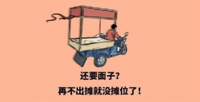 出攤兒啦，環(huán)保人
