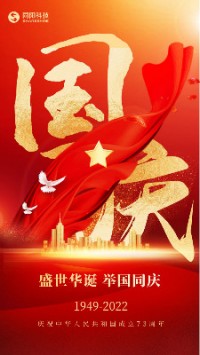 盛世華誕 舉國同慶︱同陽科技祝大家國慶節(jié)快樂！
