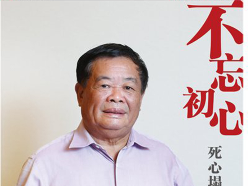 【新京報】曹德旺捐了60個億，為何他的初心還是吃飽飯？丨不忘初心